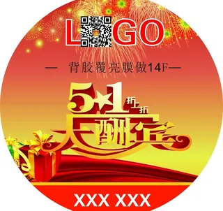 51活动地贴图片