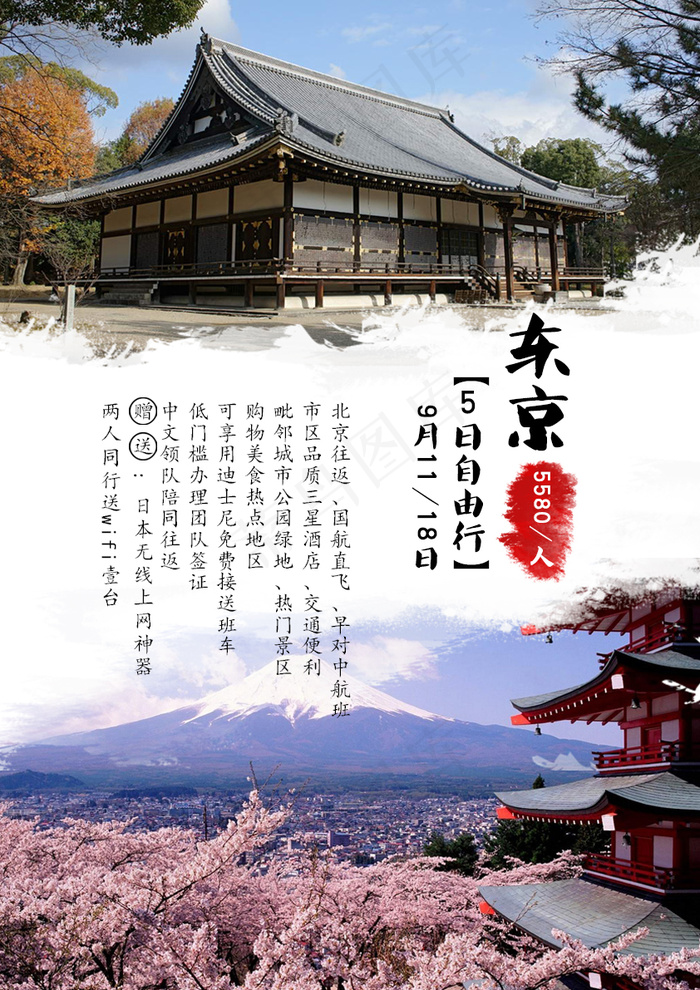 日本旅游海报(2480X3508(DPI:300))psd模版下载