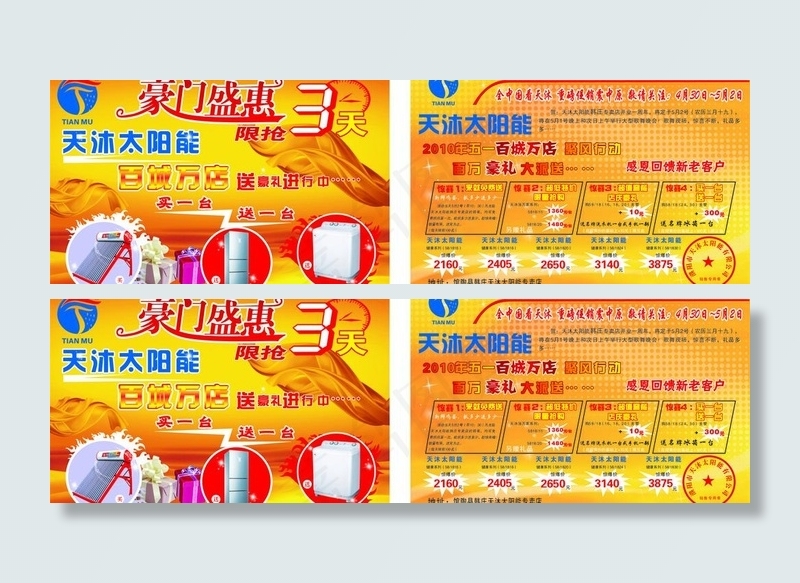 天沐太阳能彩页图片cdr矢量模版下载