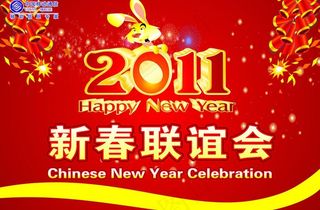 新春联谊会 节目单 封面图片