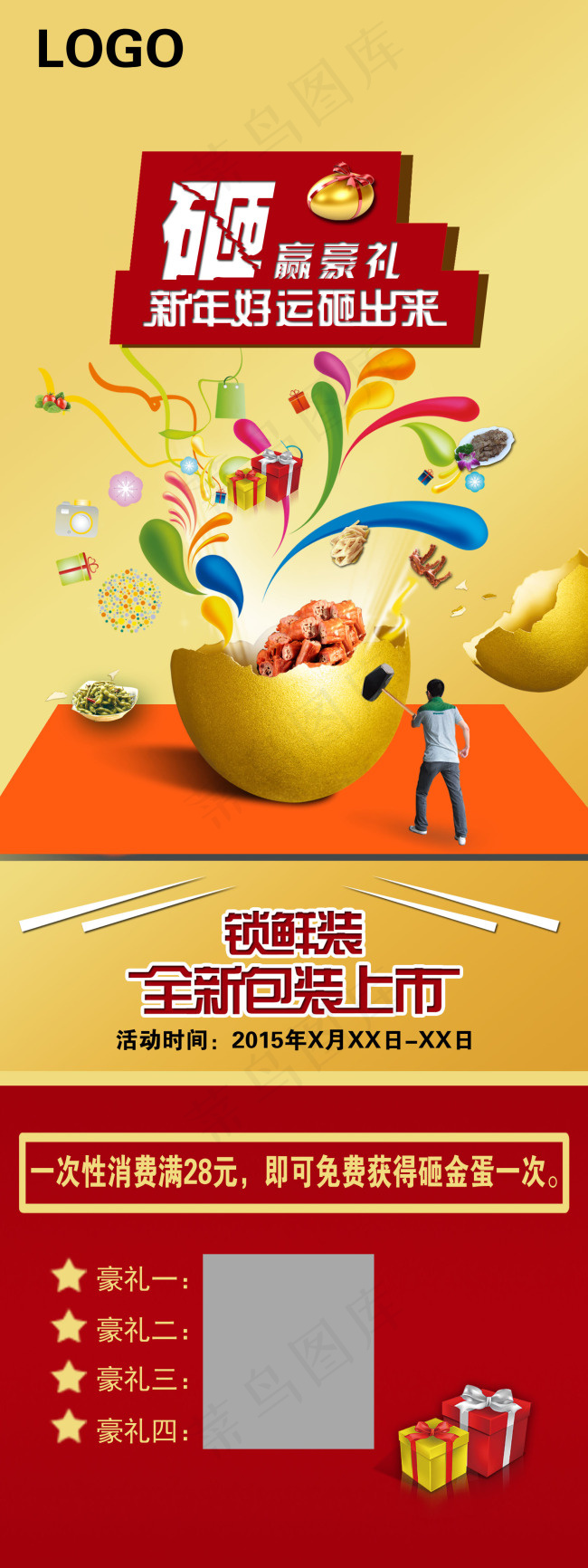 砸金蛋 赢好礼新年好运砸出来(1701X4535(DPI:72))psd模版下载