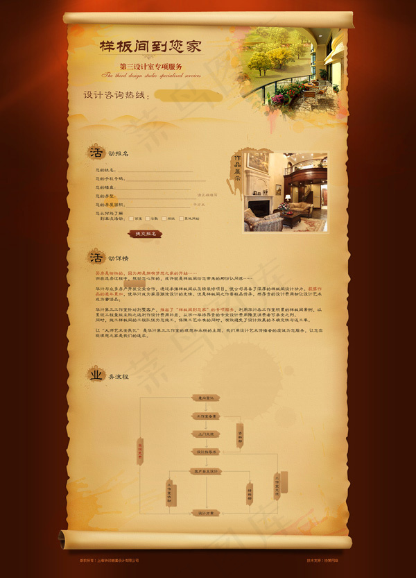 样板间设计网页psd模版下载