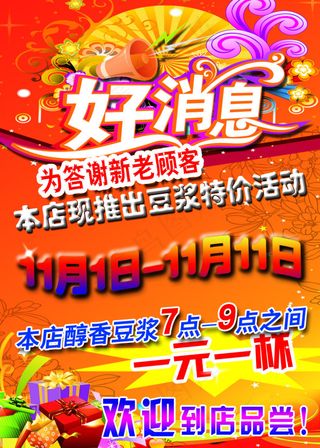 好消息节日活动