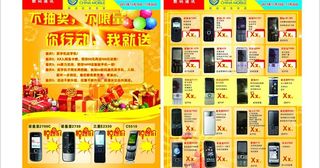 手机数码活动单页图片