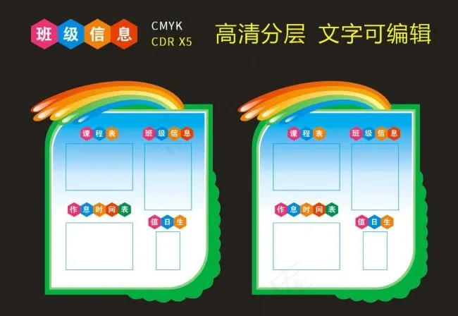 宣传班级名片cdr矢量模版下载