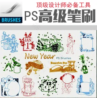 年新快乐笔刷