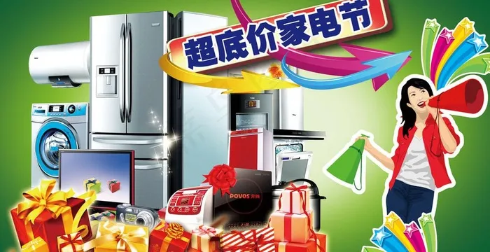 超低价家电节图片psd模版下载