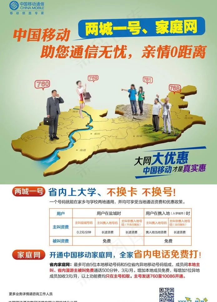两城一号家庭网海报图片ai矢量模版下载