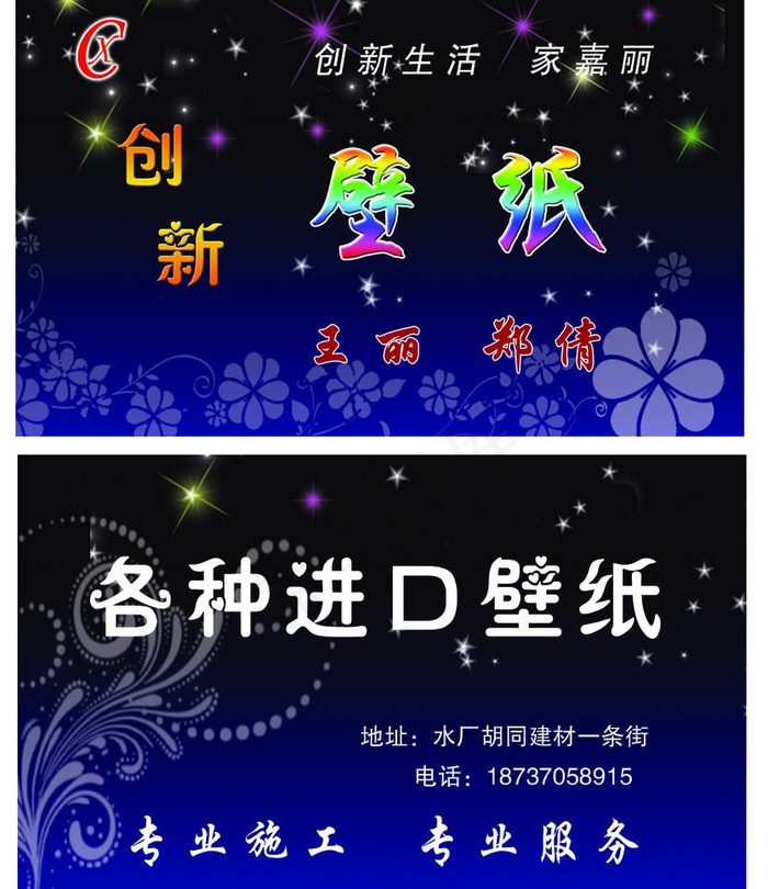 壁纸名片图片psd模版下载