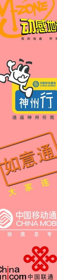 移动联通标志图片