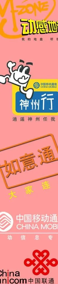 移动联通标志图片psd模版下载