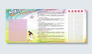 网球宣传公告栏图片