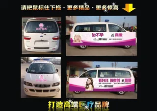 高端医院妇科户外车体图片