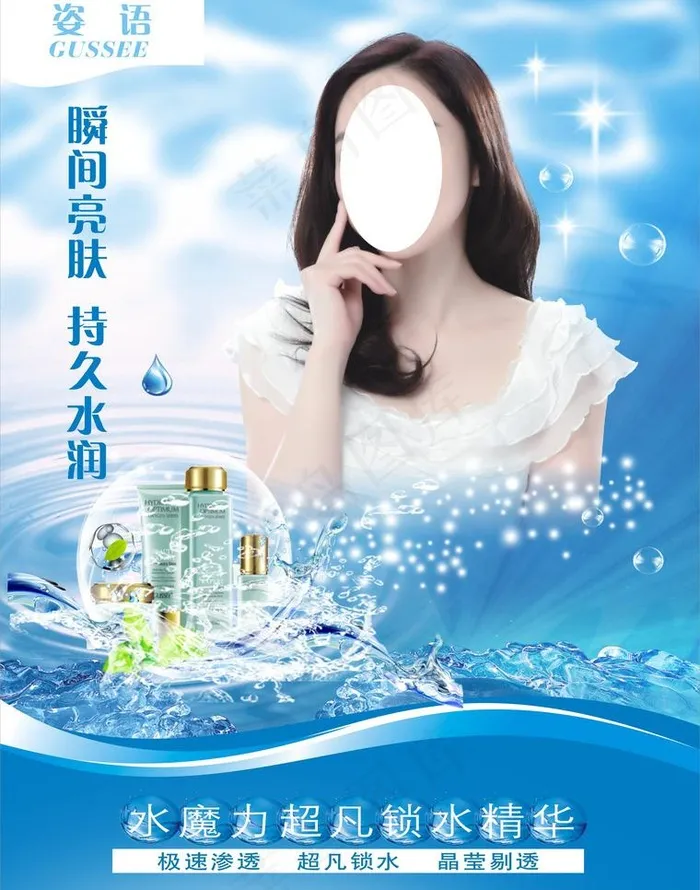 姿语化妆品宣传单cdr矢量模版下载