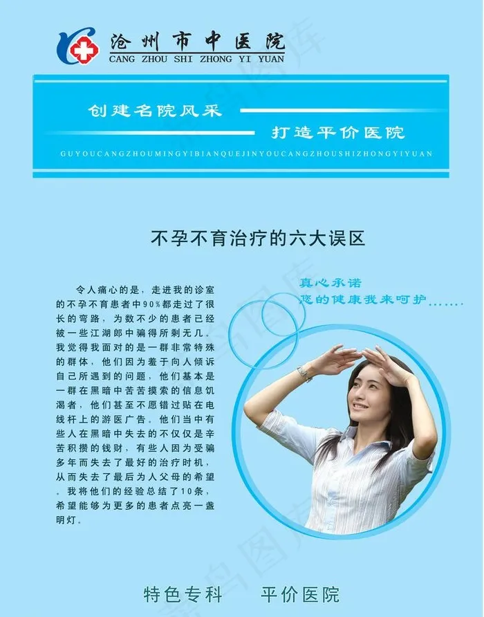 不孕不育图片psd模版下载