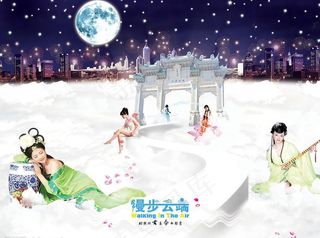 漫步云端图片