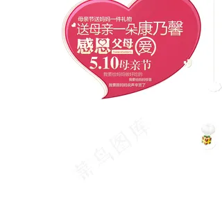 节日元素 &gt; 母亲节 心