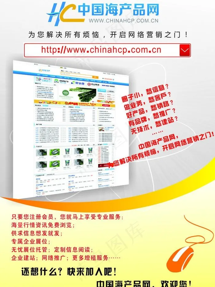 网站宣传单图片cdr矢量模版下载