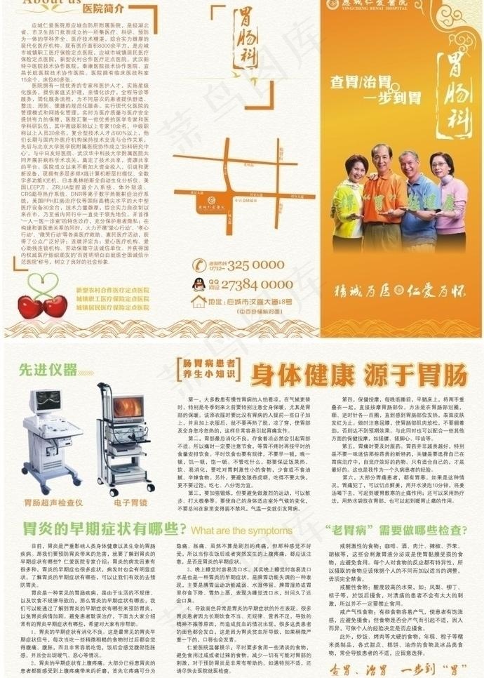 胃肠科三折页图片cdr矢量模版下载