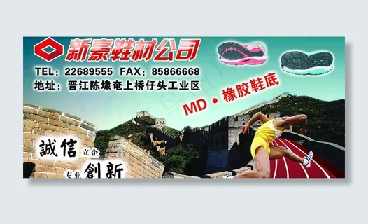 鞋厂广告图片