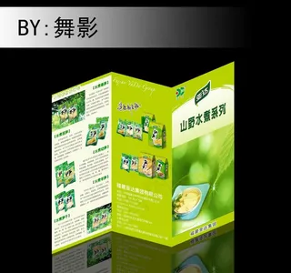 食品折页设计图片