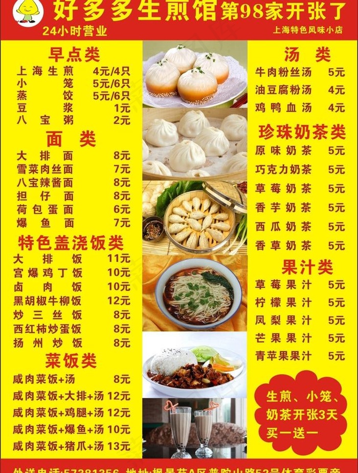 好多多生煎图片cdr矢量模版下载