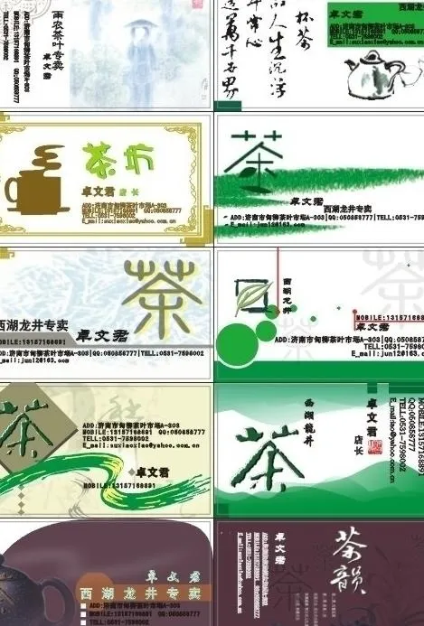 茶叶名片模板图片cdr矢量模版下载