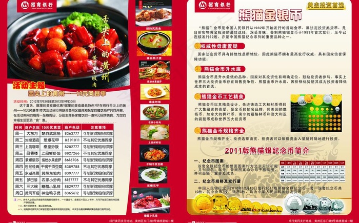 招商银行单页图片(420X285)cdr矢量模版下载