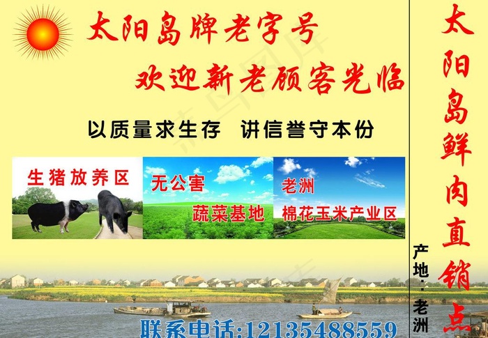 太阳岛老字号门头广告图片psd模版下载