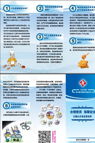 食品添加剂的安全使用图片