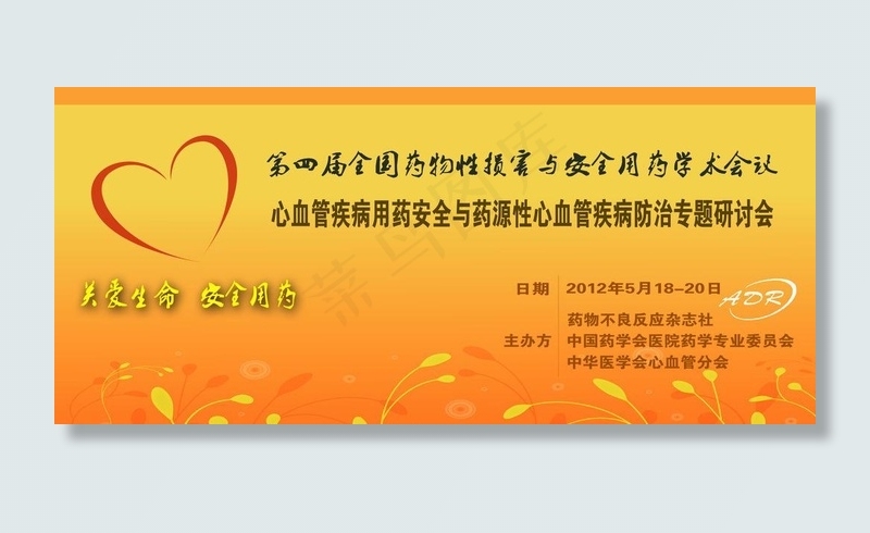 医药卫生会议展板图片psd模版下载