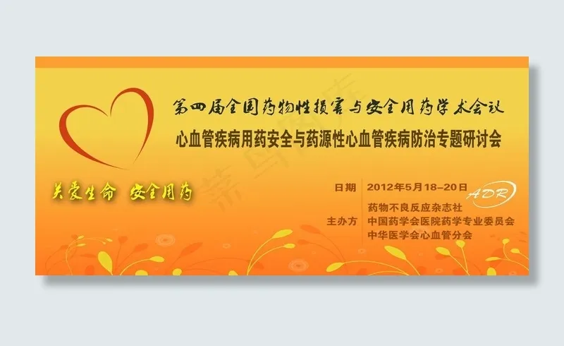 医药卫生会议展板图片psd模版下载