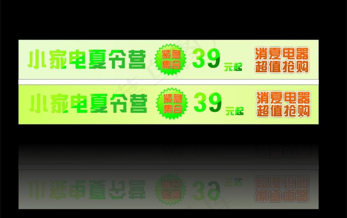 电器促销图片