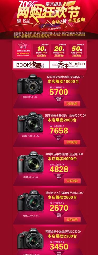双十二大促 数码图片psd模版下载