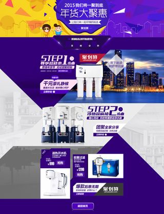 淘宝天猫家用电器活动承接页聚划算首页专题