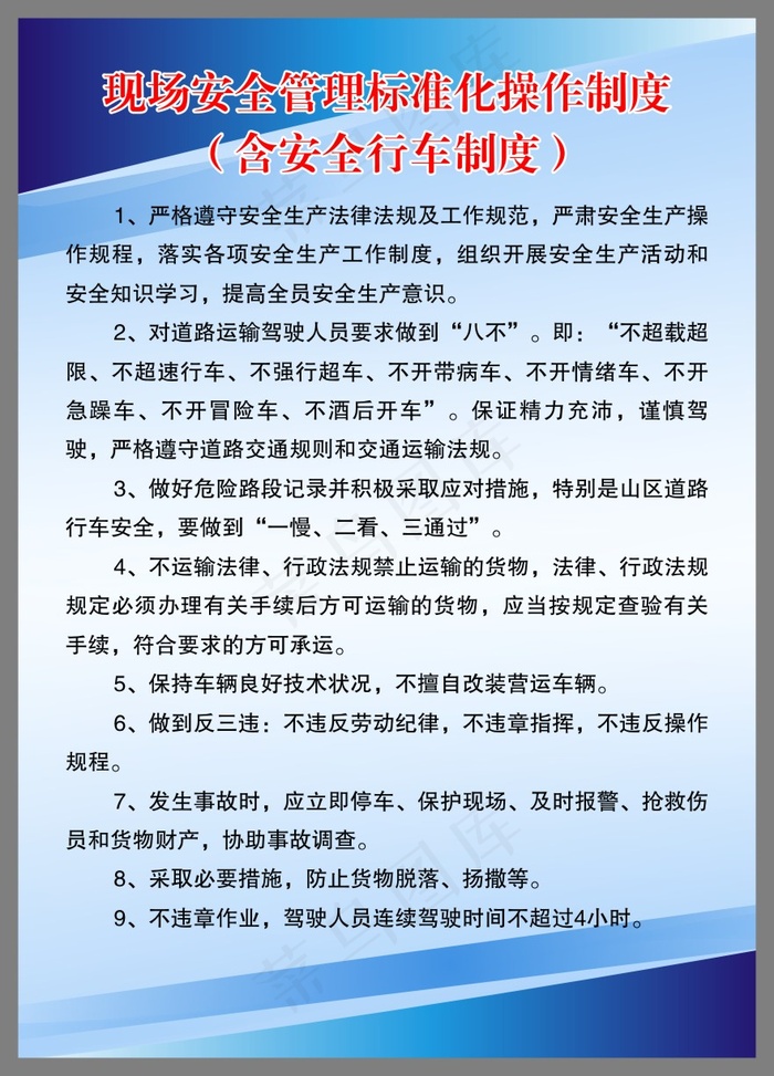 现场安全管理标准化操作制度cdr矢量模版下载