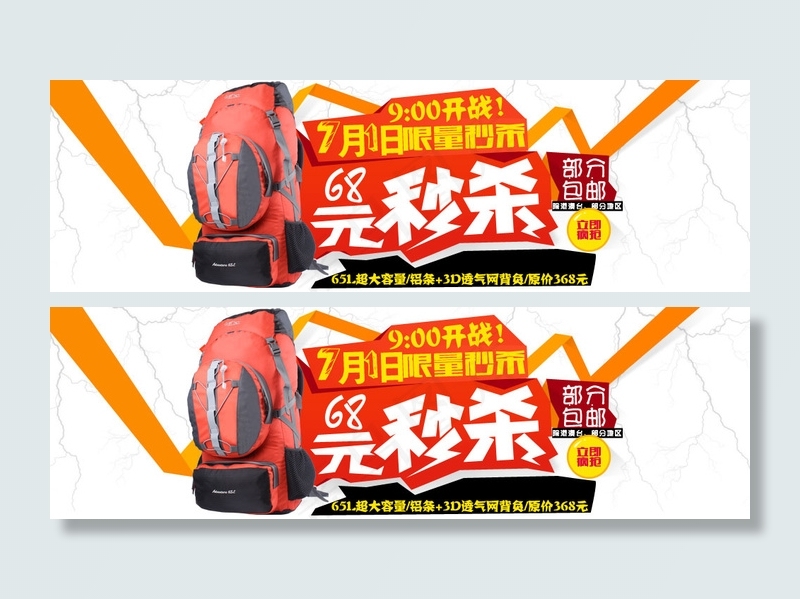 京东秒杀海报淘宝秒杀海报alibabapsd模版下载