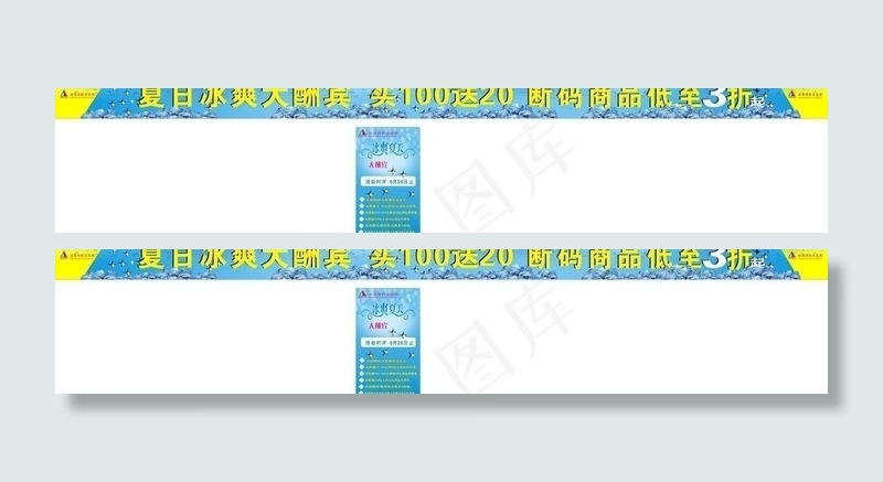冰爽夏天图片cdr矢量模版下载