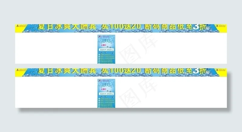 冰爽夏天图片cdr矢量模版下载