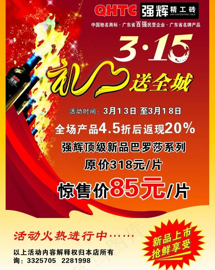 强辉精工砖315礼送全城图片cdr矢量模版下载