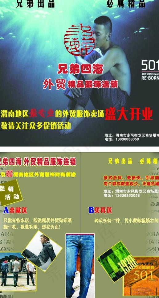 开业dm宣传单图片cdr矢量模版下载