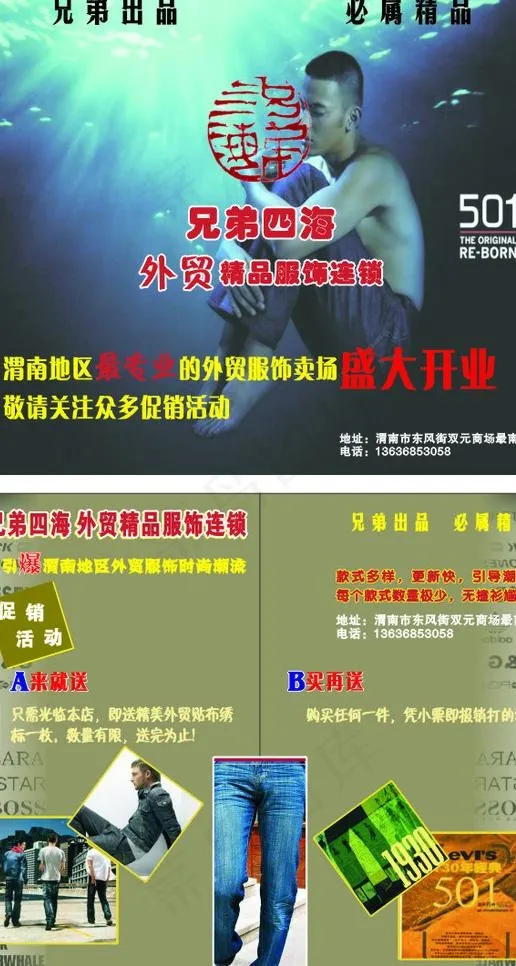 开业dm宣传单图片cdr矢量模版下载