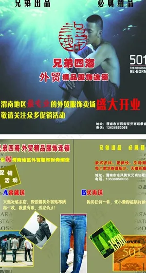 开业dm宣传单图片