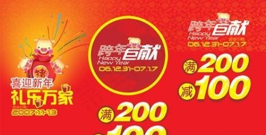 喜迎新年春节 下载