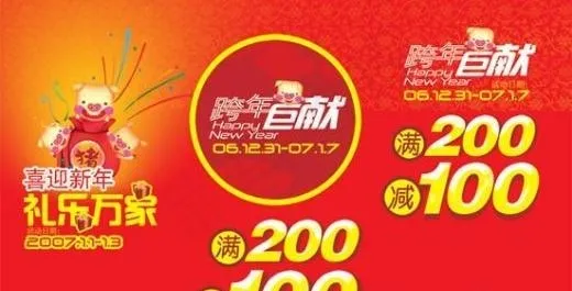 喜迎新年春节 下载psd模版下载