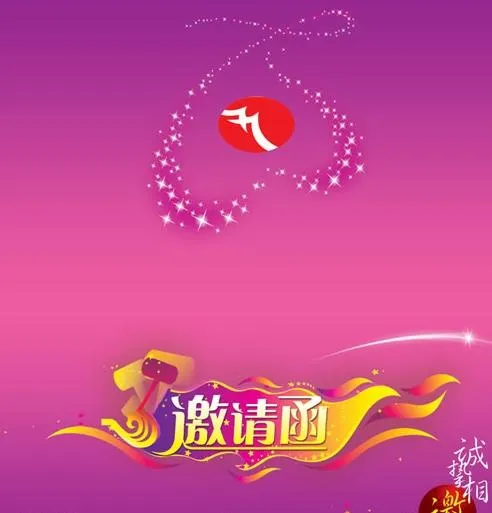 商业活动邀请函psd素材psd模版下载