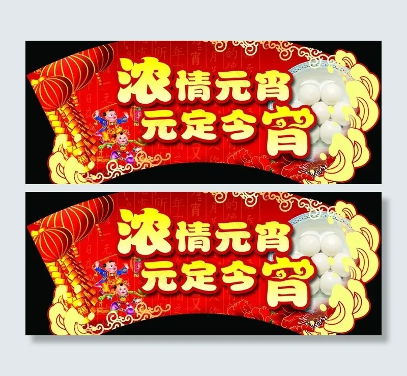 元宵节图片(7283X3346(DPI:100))psd模版下载