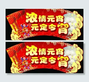 元宵节图片