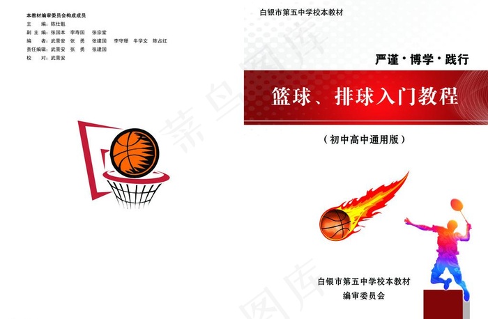 篮球足球入门教材图片psd模版下载