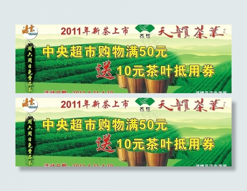 天韵茶叶图片cdr矢量模版下载